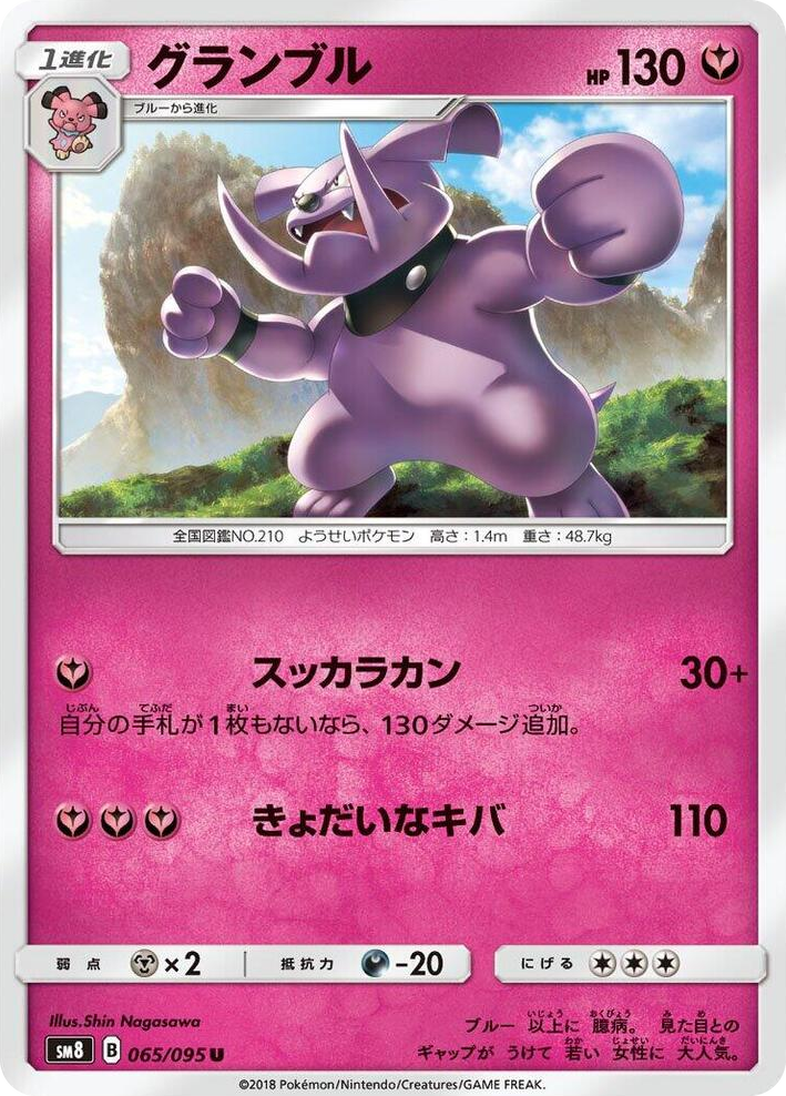 0065 Granbull Uncommon Super-Burst Impact