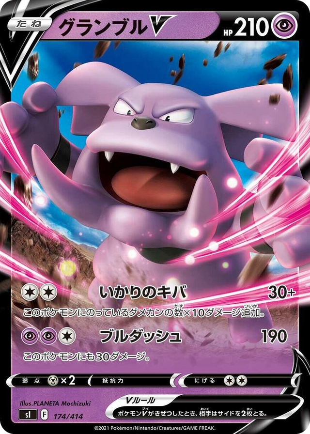 0174 Granbull V Start Deck 100