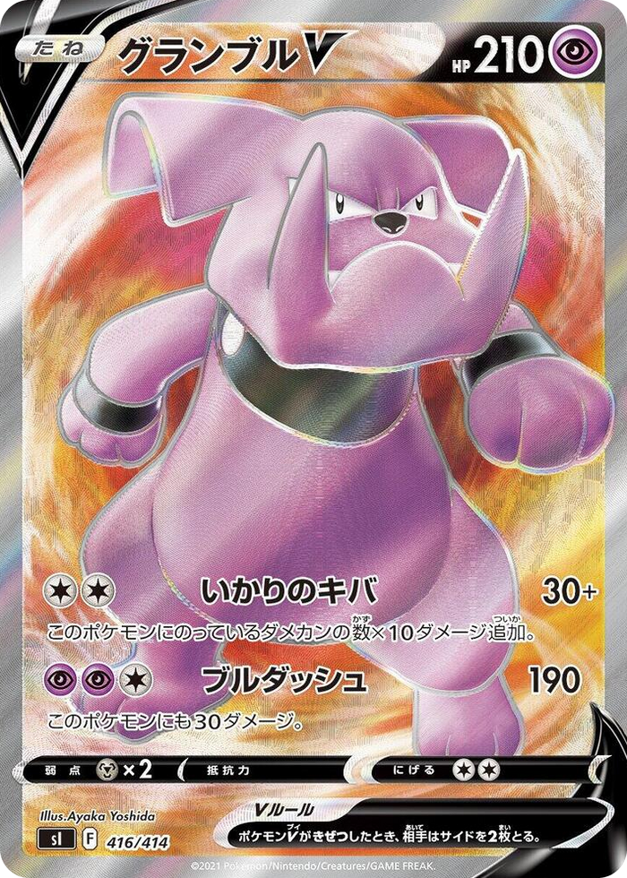 Granbull V #416 Common - Start Deck 100 Japanese Pokemon card
