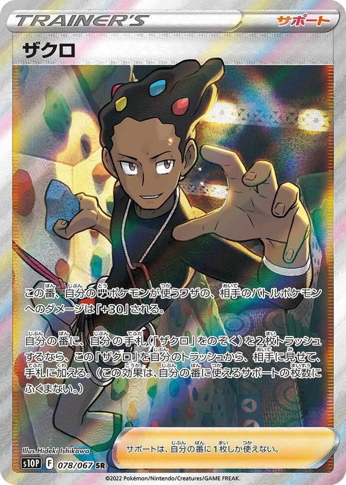 0078 Grant Super Rare Space Juggler