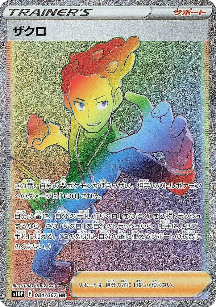 0084 Grant Hyper Rare Space Juggler