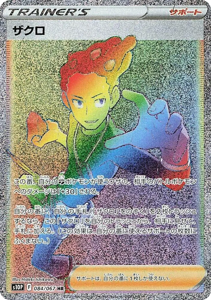 0084 Grant Hyper Rare Space Juggler