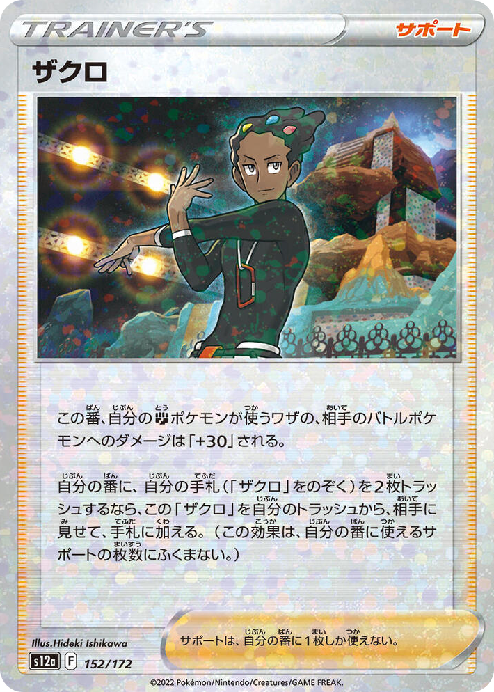 0152 Grant - 152/172 (Mirror Holofoil) None VSTAR Universe