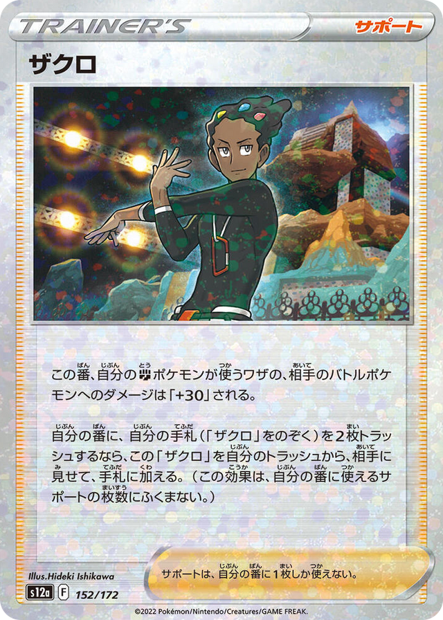 0152 Grant - 152/172 (Mirror Holofoil) None VSTAR Universe