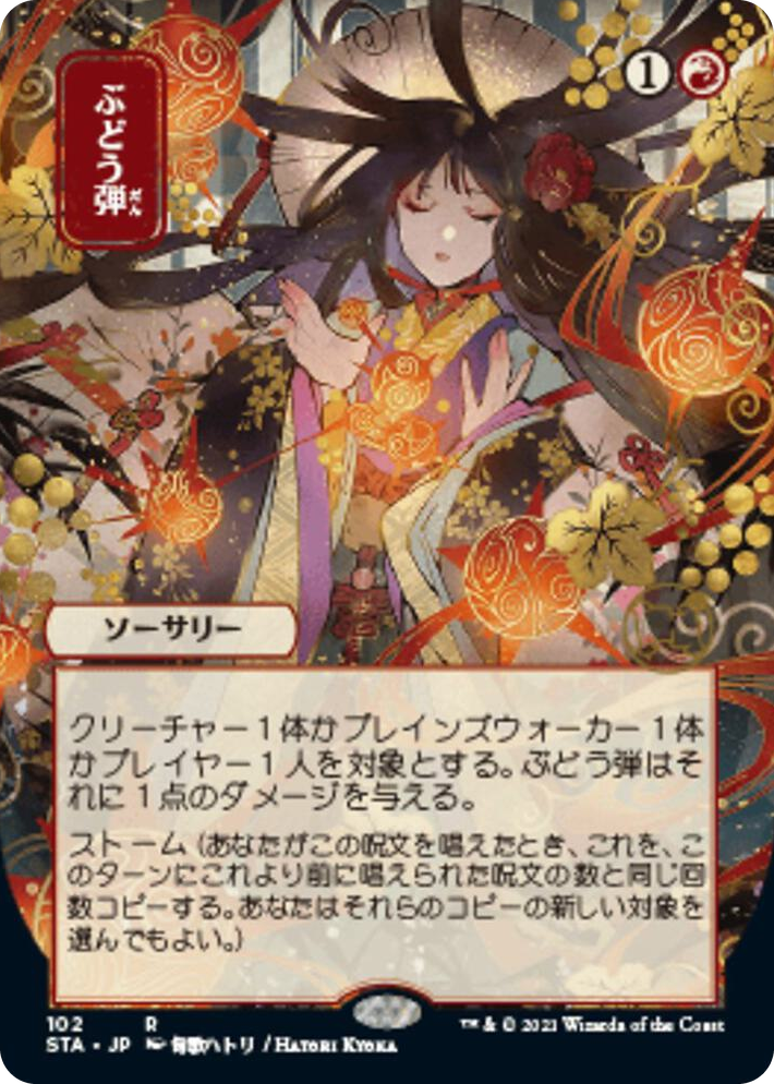 0102 Grapeshot (JP Alternate Art) R Strixhaven: Mystical Archive