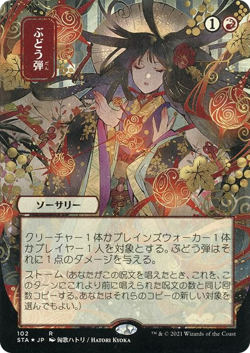 0102 Grapeshot (JP Alternate Art) (Foil Etched) R Strixhaven: Mystical Archive