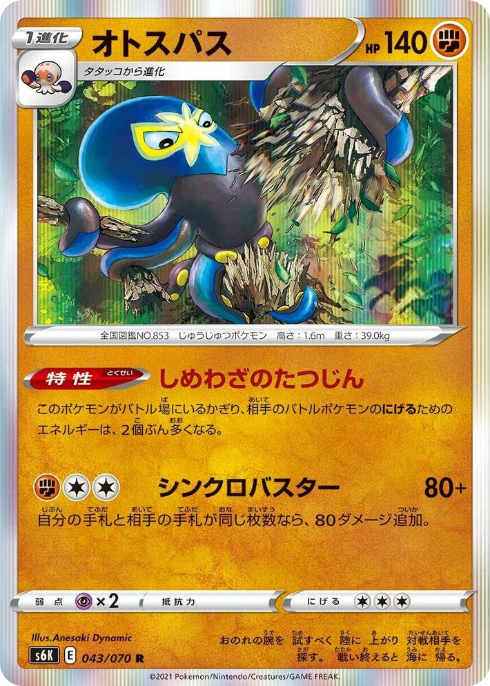 0043 Grapploct Rare Jet-Black Spirit