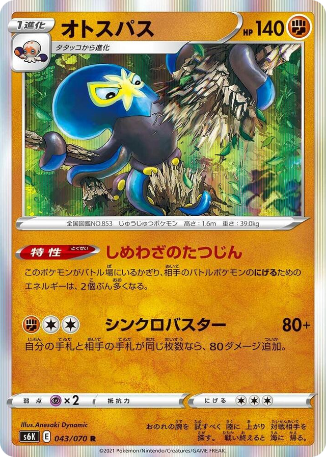 0043 Grapploct Rare Jet-Black Spirit
