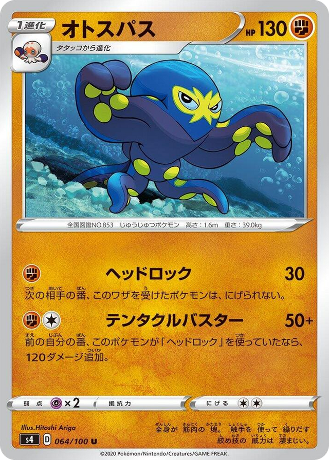 0064 Grapploct Uncommon Amazing Volt Tackle