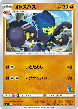 0029 Grapploct (Tyranitar Stamped) None Sword & Shield Family Pokemon Card Game