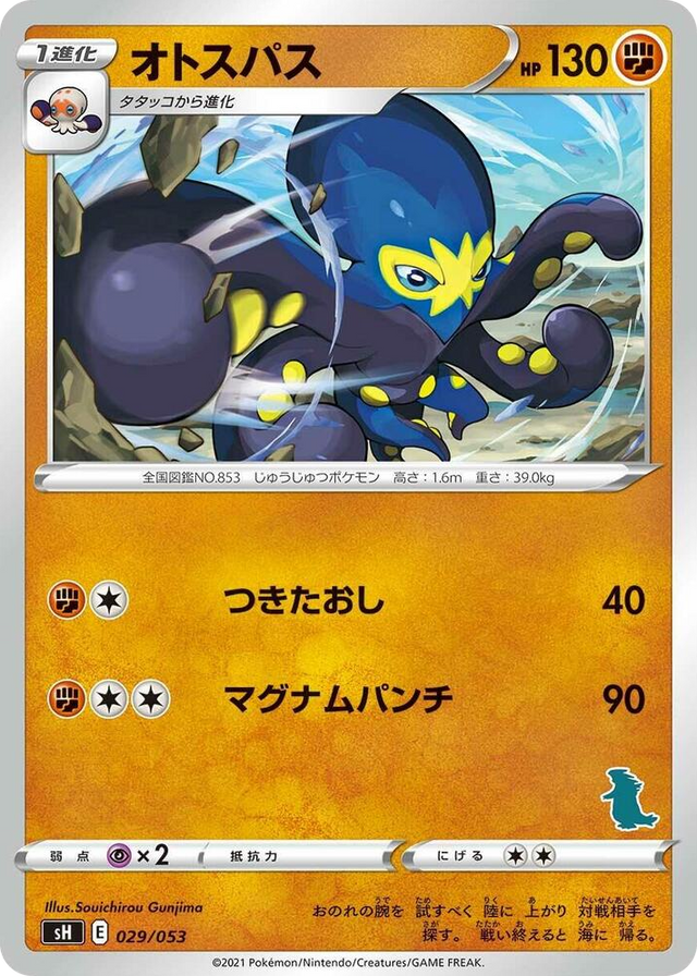 0029 Grapploct (Tyranitar Stamped) None Sword & Shield Family Pokemon Card Game