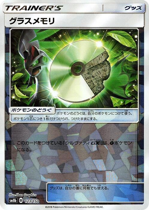 0123 Grass Memory (Mirror Holofoil) None GX Ultra Shiny