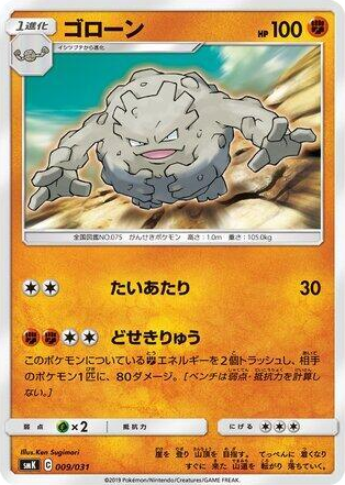 Graveler #9 None - Trainer Battle Decks Japanese Pokemon card