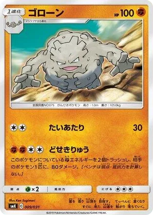 0009 Graveler Trainer Battle Decks