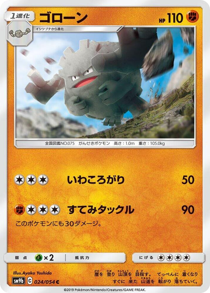 0024 Graveler Common Full Metal Wall