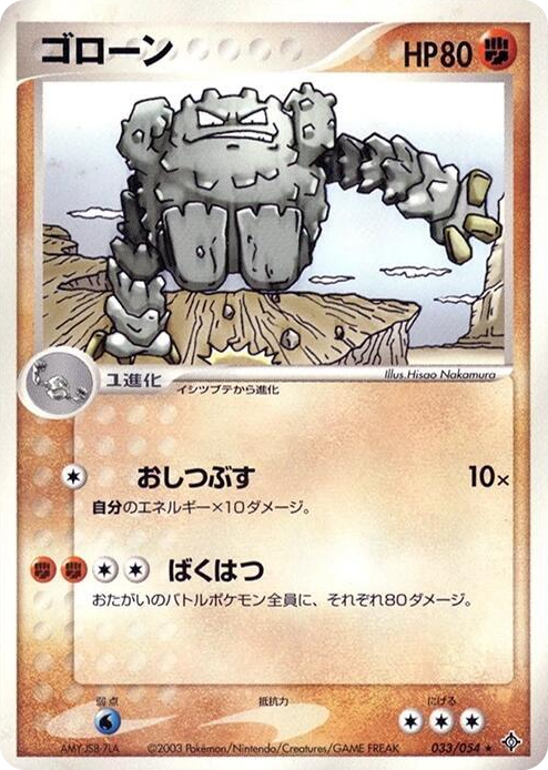 0033 Graveler Rare Rulers of the Heavens