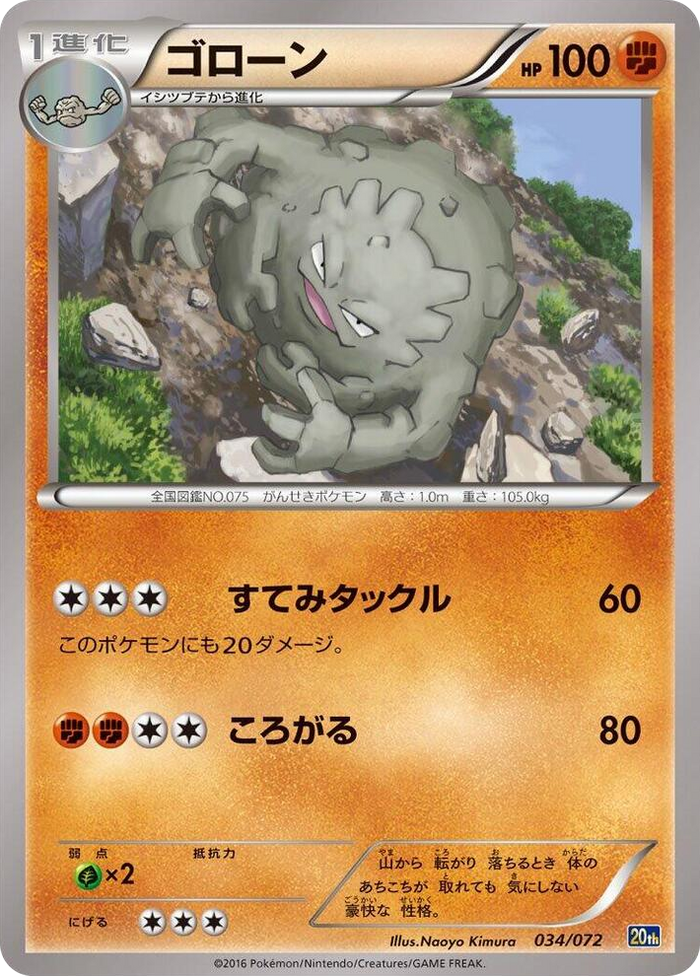 Graveler #34 None - BREAK Starter Pack Japanese Pokemon card