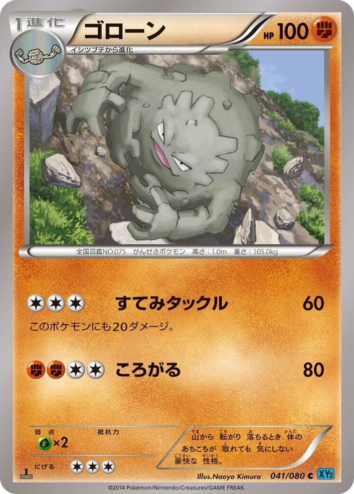 0041 Graveler Common Wild Blaze