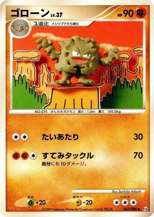 0047 Graveler Uncommon Advent of Arceus