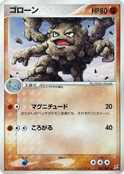 0047 Graveler Rare Magma VS Aqua: Two Ambitions