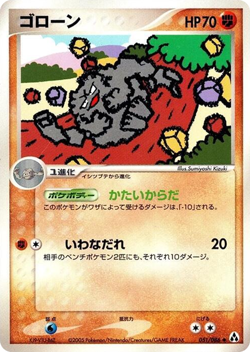 0051 Graveler Uncommon Mirage Forest
