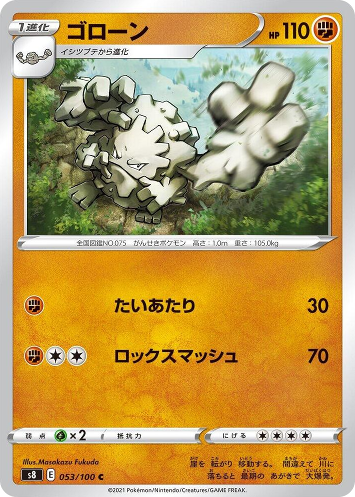 0053 Graveler Common Fusion Arts