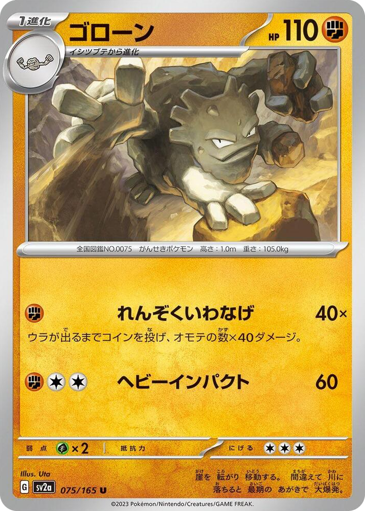 0075 Graveler Uncommon Pokemon Card 151