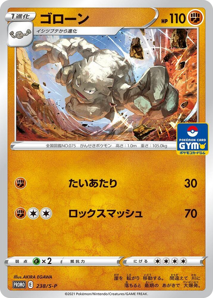 Graveler - 238/S-P #238 Common - S-P: Sword & Shield Promos Japanese Pokemon card