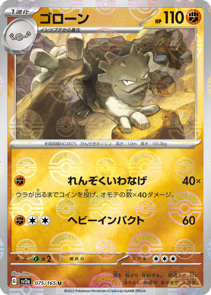 0075 Graveler (Poke Ball Pattern) Uncommon Pokemon Card 151