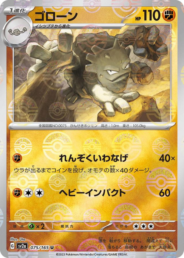 0075 Graveler (Poke Ball Pattern) Uncommon Pokemon Card 151