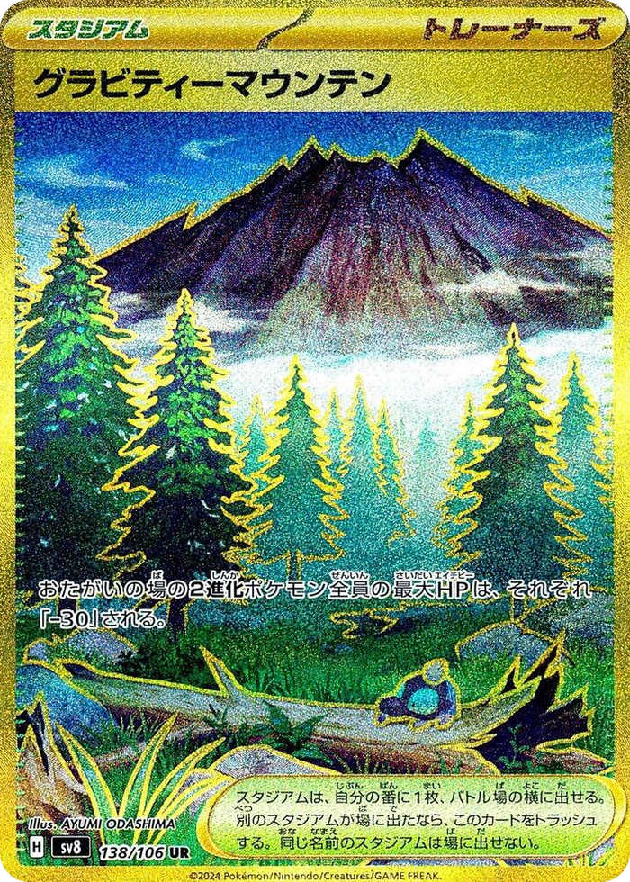 0138 Gravity Mountain Ultra Rare Super Electric Breaker