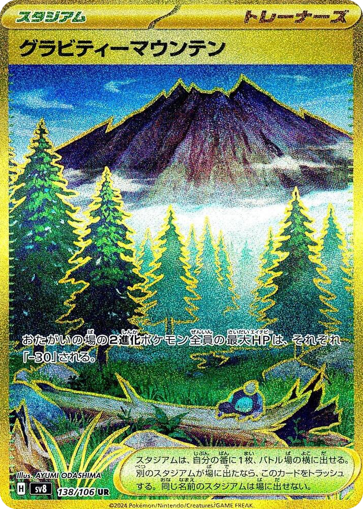 0138 Gravity Mountain Ultra Rare Super Electric Breaker
