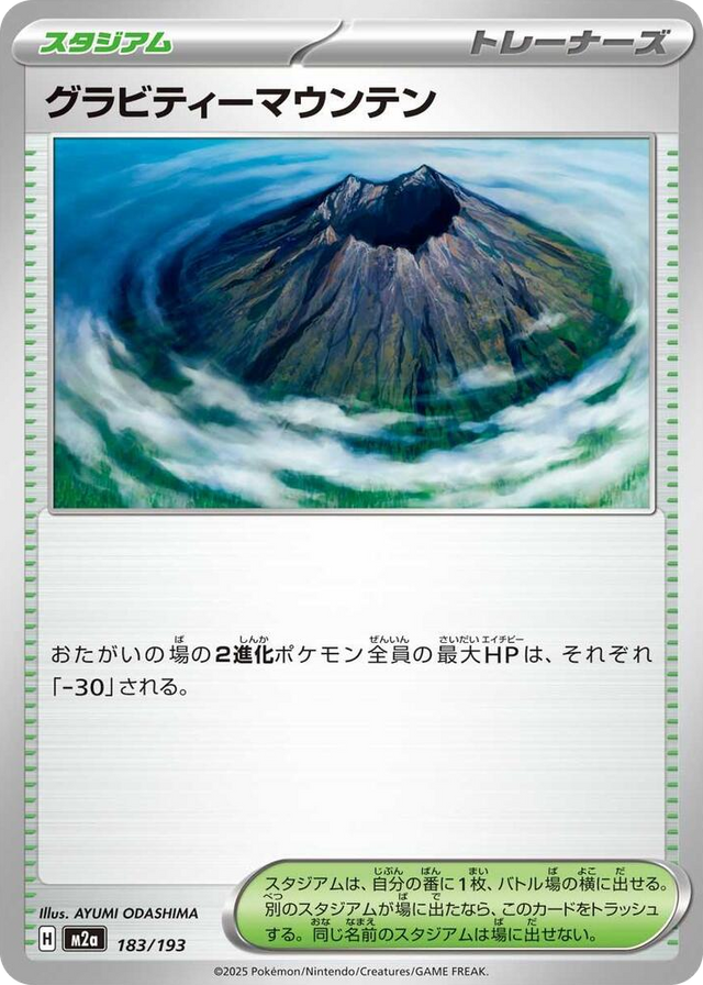 0183 Gravity Mountain High Class Pack: MEGA Dream ex