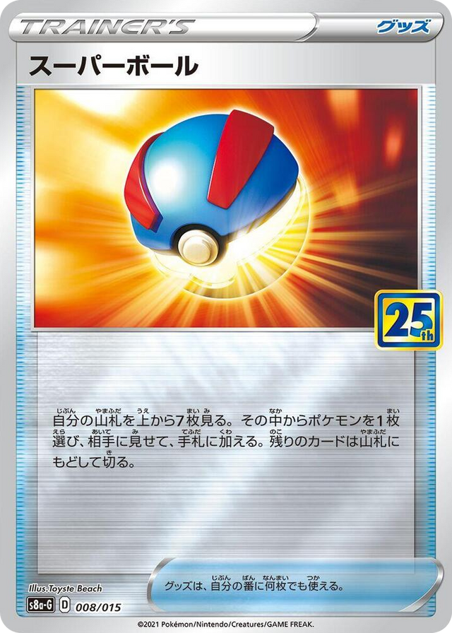 0008 Great Ball None s8a-G: 25th Anniversary Golden Box