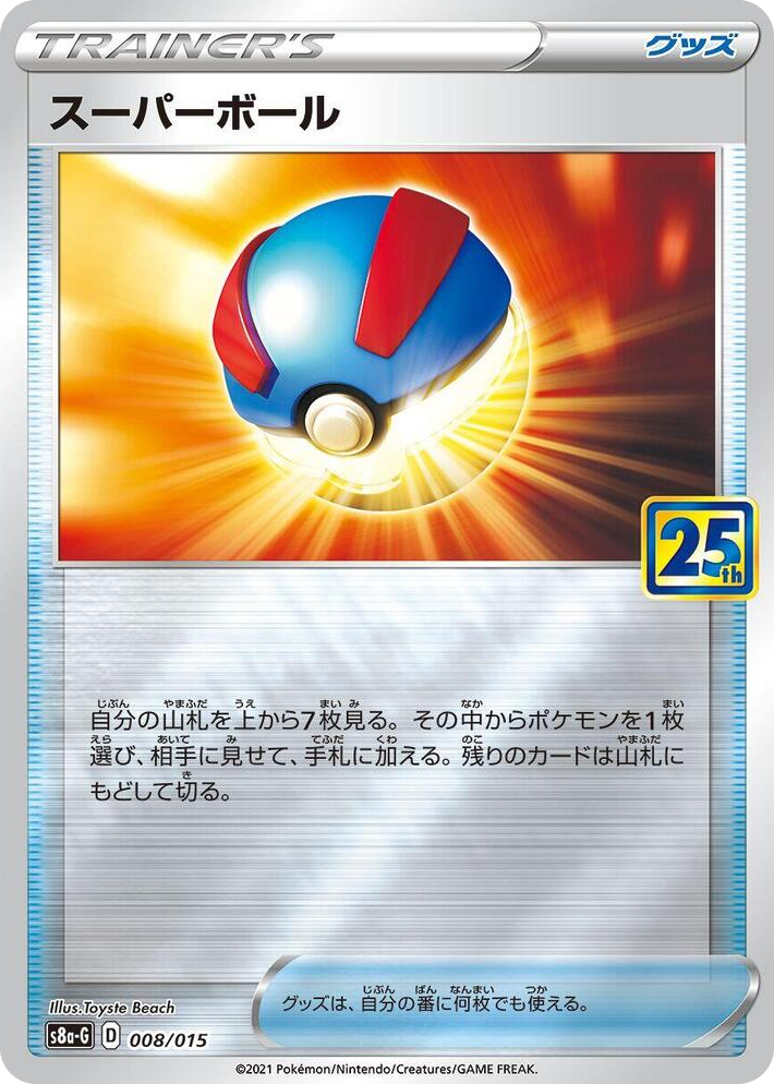 0008 Great Ball None s8a-G: 25th Anniversary Golden Box