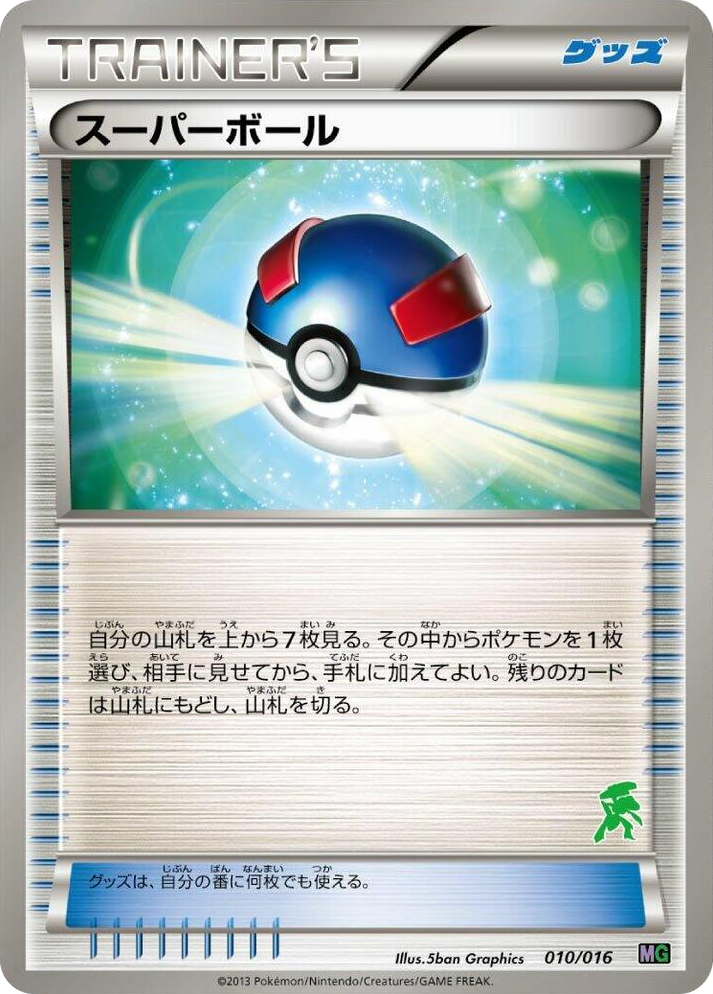 0010 Great Ball None Mewtwo vs Genesect Deck Kit (Genesect)