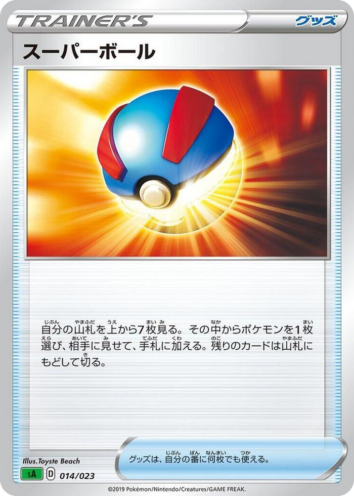 Great Ball #14 None - Grass Starter Set V Japanese Pokemon card