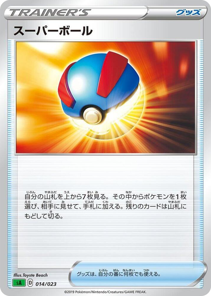 0014 Great Ball None Grass Starter Set V