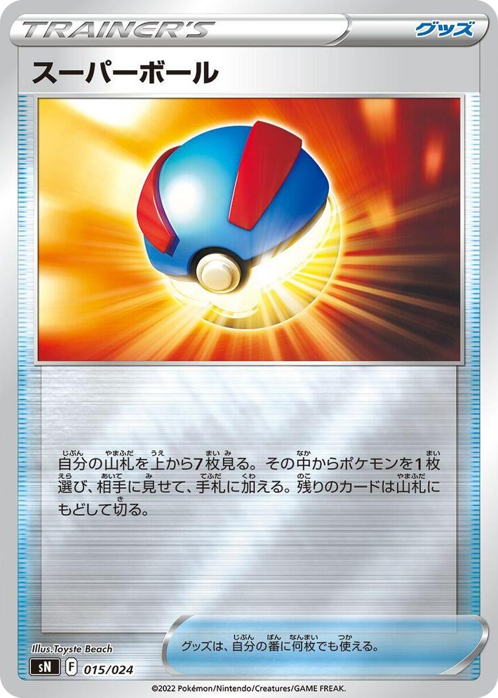 0015 Great Ball Start Deck 100 CoroCoro Comic Version