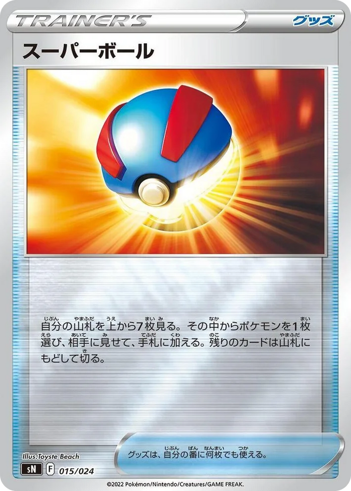 0015 Great Ball Start Deck 100 CoroCoro Comic Version