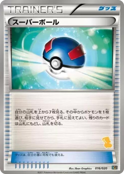 0016 Great Ball None Battle Gift Set: Thundurus vs Tornadus