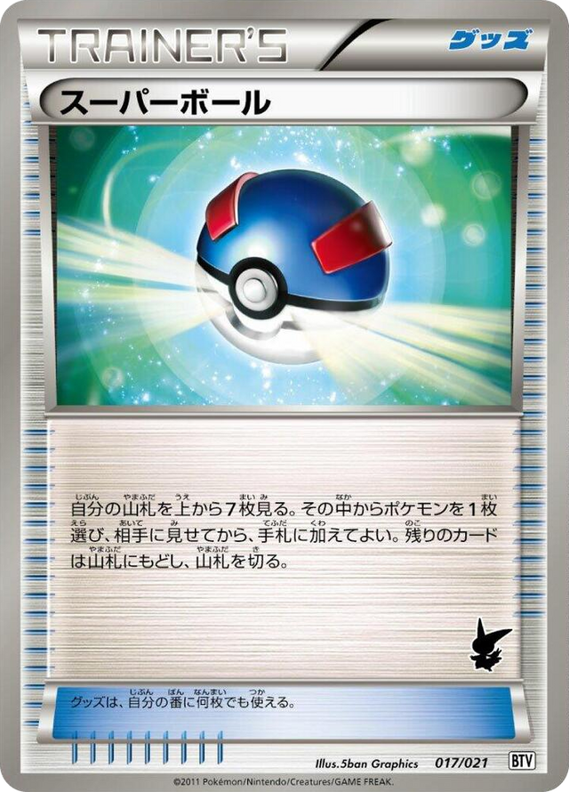 0017 Great Ball None Battle Theme Deck: Victini