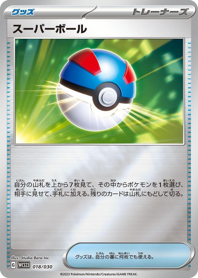 0018 Great Ball None 2023 World Championships Yokohama Deck: Pikachu