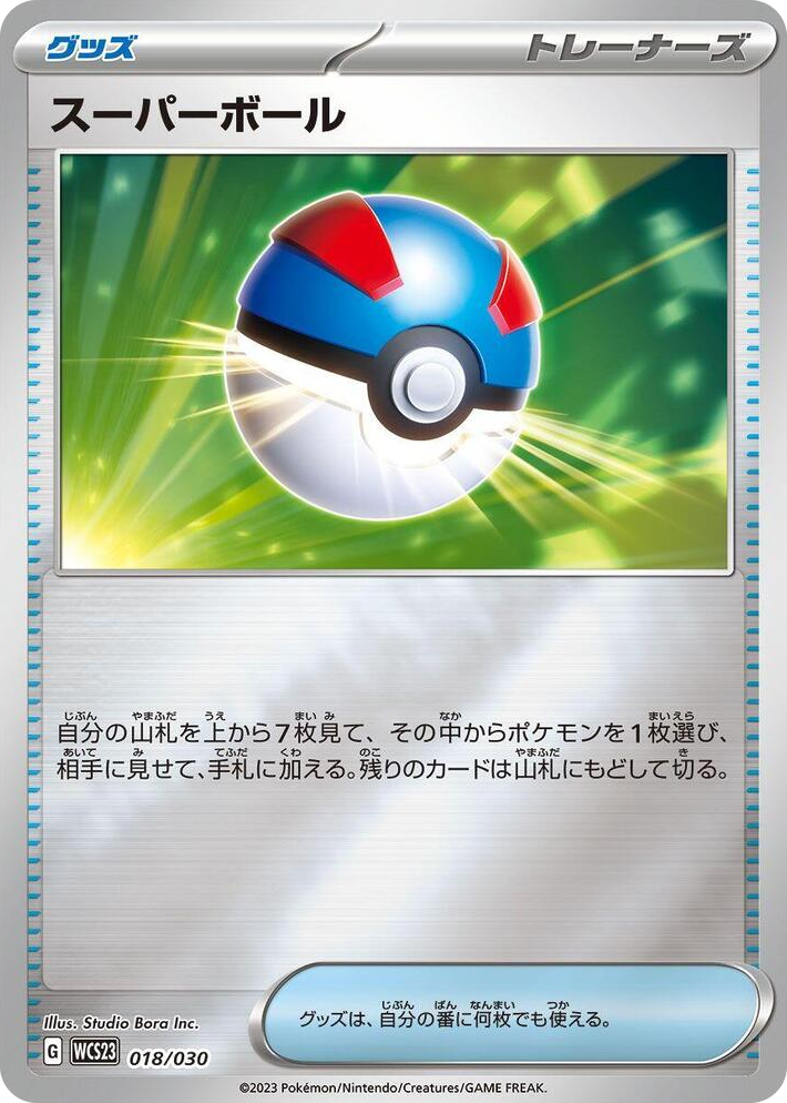 0018 Great Ball None 2023 World Championships Yokohama Deck: Pikachu