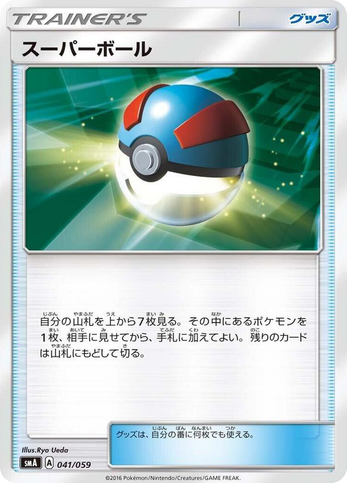 Great Ball #41 Common - Sun & Moon Starter Set Japanese Pokemon card