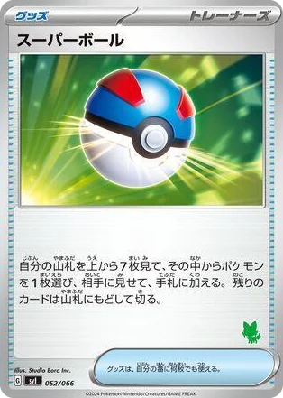 0052 Great Ball Battle Academy