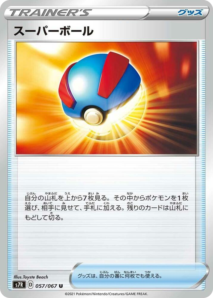 0057 Great Ball Uncommon Blue Sky Stream