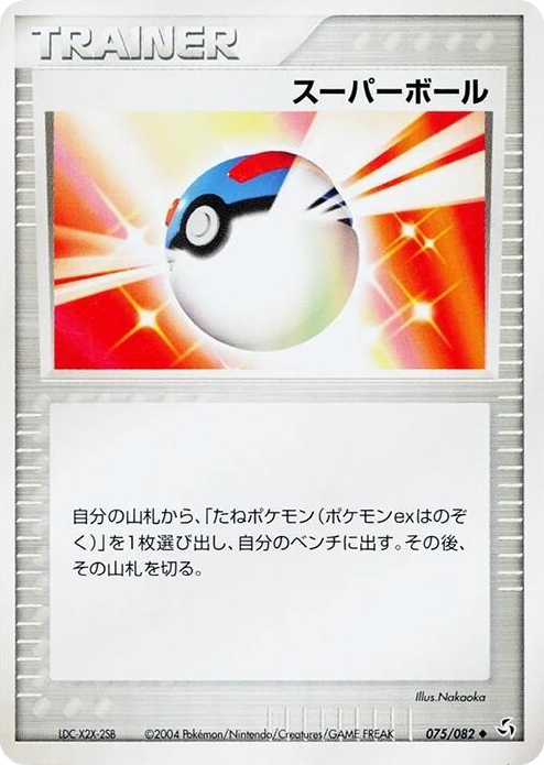 0075 Great Ball Uncommon Flight of Legends