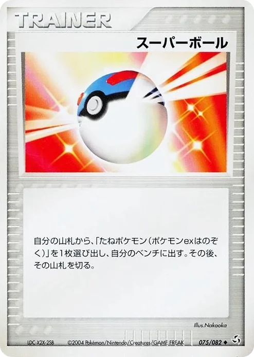 0075 Great Ball Uncommon Flight of Legends