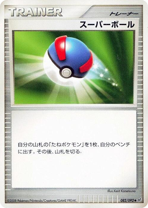 0082 Great Ball Uncommon Intense Fight in the Destroyed Sky